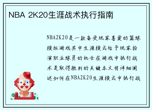 NBA 2K20生涯战术执行指南
