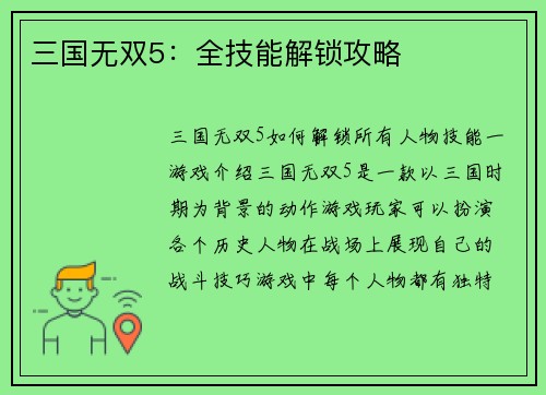 三国无双5：全技能解锁攻略